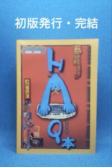 바스타드 HAQ 도서 ( 전권 )