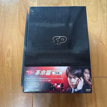 SP 혁명편 DVD 특별판 3매 세트