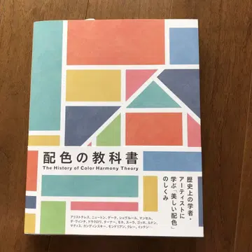 배색의 교과서