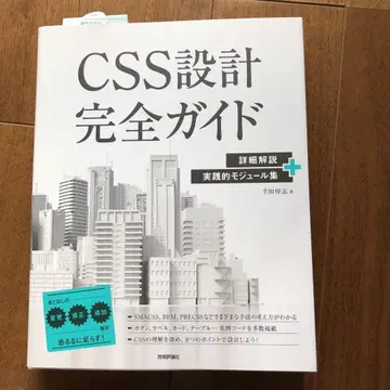 CSS 설계 완전 가이드