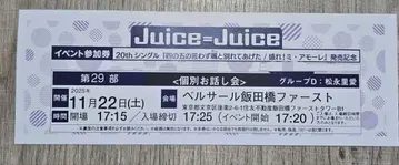 Juice=Juice 개별 대화회 참여권 마츠나가 리아이