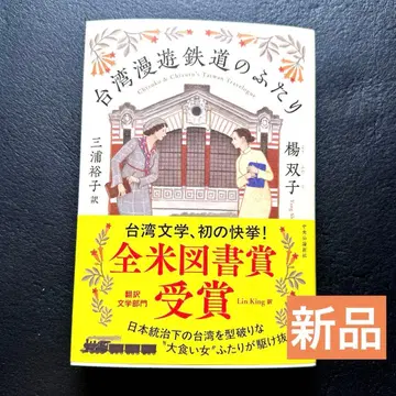 대만 만유 철도의 두 사람 양솽즈