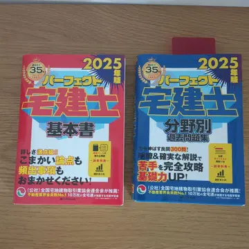 2025년판 퍼펙트 주택관리사 기본서 & 분야별 기출문제 세트