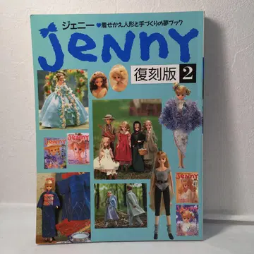 제니 복각판 2 착탈식 인형 Jenny 일본 보그사 타카라 90s