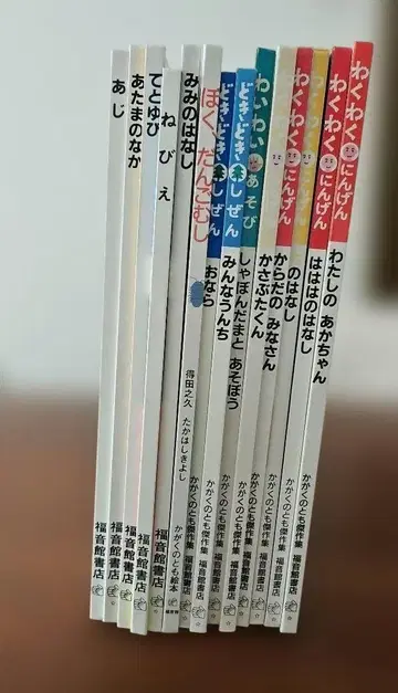 후쿠인칸 서점 그림책 과학의 벗 걸작집 14권