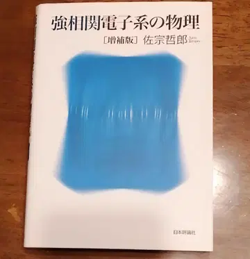 선착순 강상관 전자계의 물리 증보판
