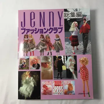 제니 패션 클럽 총집편 일본 보그사 옷 입히기 인형 80s
