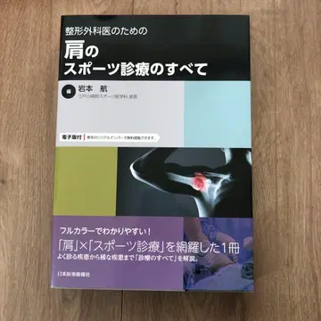 어깨 스포츠 진료의 모든 것