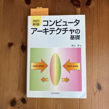 컴퓨터 아키텍처의 기초