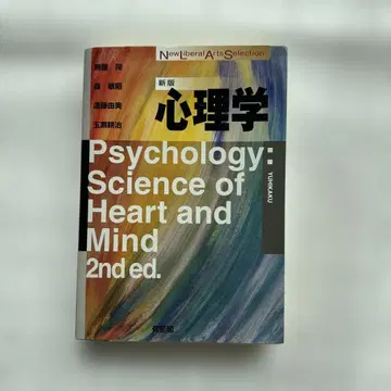 심리학: Science of Heart and Mind 2nd ed.