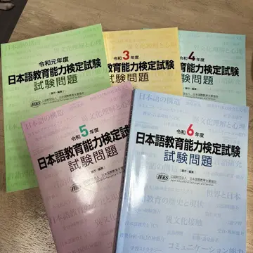 일본어 교육 능력 검정 시험 과거 문제집 5년분 세트
