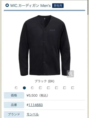 mont-bell 블랙 WIC. 가디건 L 1114683