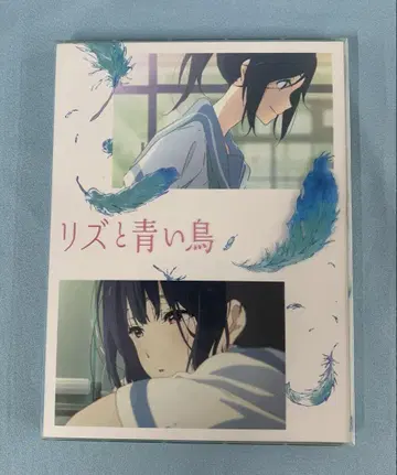 리즈와 파랑새 [초회한정판] Blu-ray