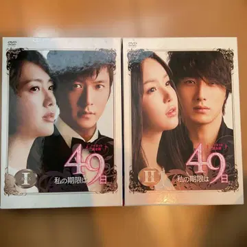 나의 한계는 49일 노컷 완전판 DVD BOX 2세트