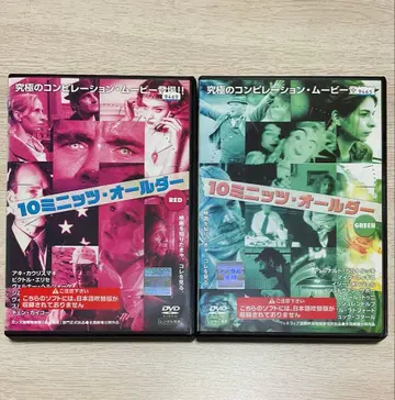 10 미니츠 올더 RED & GREEN ('02 영국/독일/스페인)