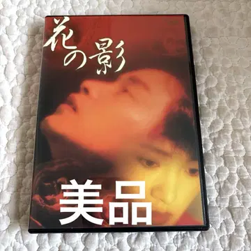 [ 새상품급 ] 꽃의 그림자 DVD 장국영