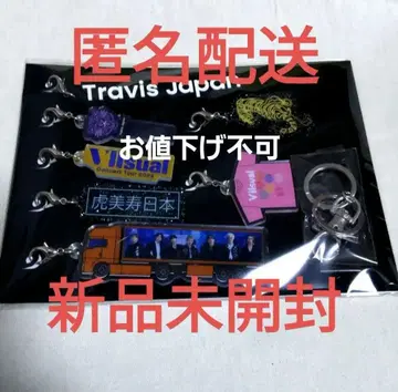 Travis Japan VIIsual 생산 한정판 혜택 키링