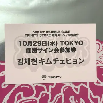 Kep1er TRINITY 최현 28일 개별 사인 참여권