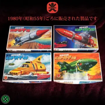 BANDAI 썬더버드 프라모델 4종 세트 THUNDERBIRDS