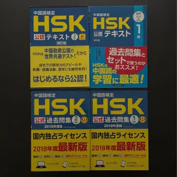 HSK 2018년도 텍스트 기출문제집 1급 & 2급