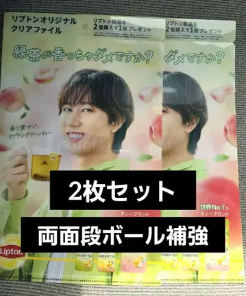 Lipton 리프톤 클리어 파일 아베 료헤이