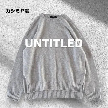 [ 새상품급 ] UNTITLED 캐시미어 혼방 크루넥 긴팔 니트 일본제