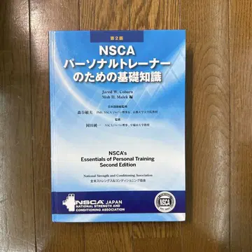 NSCA 퍼스널 트레이너를 위한 기초 지식