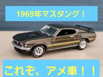 Green Light 1969 포드 머스탱 Mach1