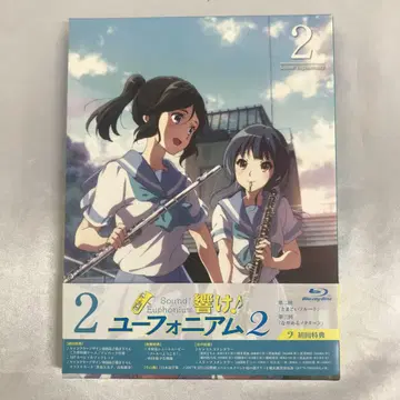울려라! 유포니움 2 제2권 [초회한정판] Blu-ray