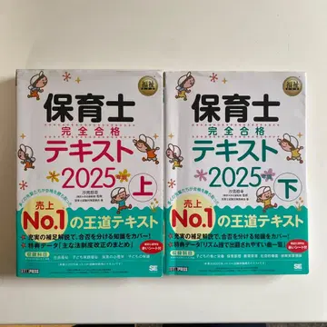 보육사 완전 합격 텍스트 2025 상 하