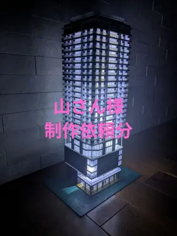 야마상님 제작 의뢰분 N 게이지 자작 스트럭처 고층 맨션 타워맨