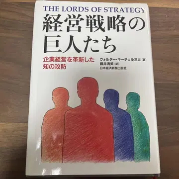 경영 전략의 거인들: 기업 경영을 혁신한 지식의 공방