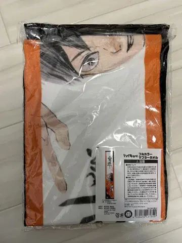 카게야마 토비오 머플러 타월 하이큐 벌스데이