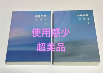 BTS 화양연화 THE NOTES 1 2