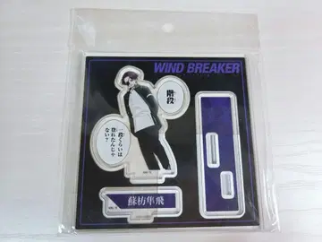 WIND BREAKER TSUTAYA 유상 혜택 소방준비 아크릴 스탠드