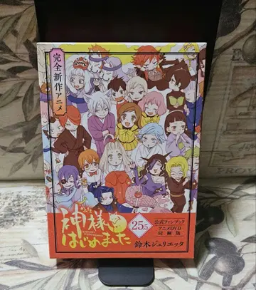 오늘부터 신령님 25.5 공식 팬북 애니메이션 DVD 동봉판