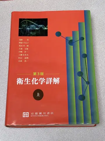 위생화학상해 제3판 상하의 세트