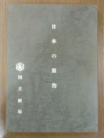 일본 의류 국립 극장