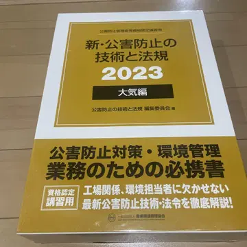 신 공해 방지 기술과 법규 2023 대기편 3권 세트