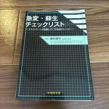 재단 완료 급변 소생 체크리스트 전문가가 실천하는 비밀 레시피