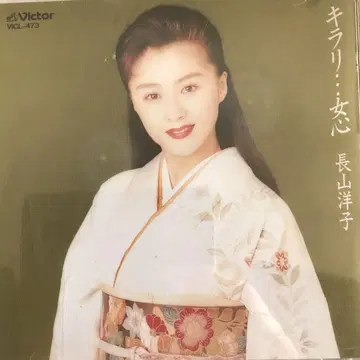 나가야마 요코 키라리 - 여자 마음 CD
