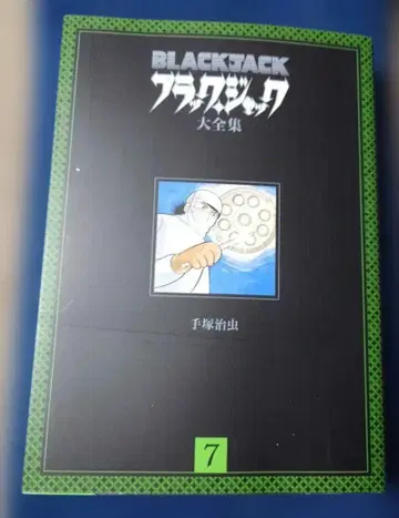 블랙잭 대전집 7