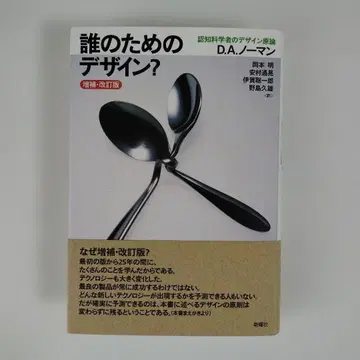 누구를 위한 디자인? 인지과학자의 디자인 원론 증보 개정판 신요샤 노먼