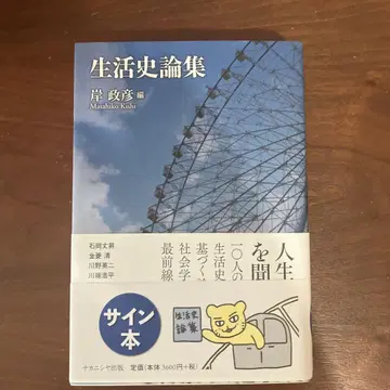 생활사 논집 사인 도서