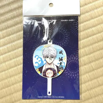 블루 록 나기 세이시로 부채 키링 서머 스테