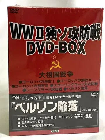 [ 미개봉 ] WWII 독소 공방전 DVD-BOX