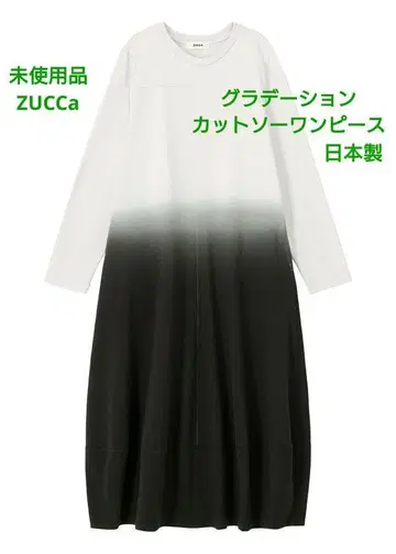 미사용품 ZUCCa 원피스 그라데이션 티셔츠 면 천축 일본제