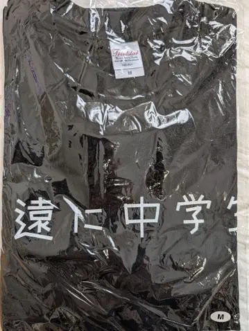 에비츄 영원히 중학생 T셔츠 미개봉품 M