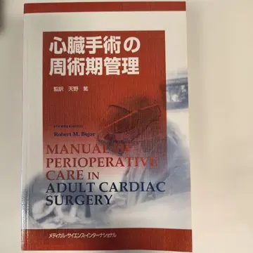 미사용 새상품 심장 수술의 주술기 관리