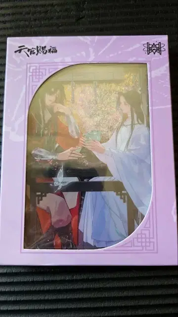 천관축복 입몽차간